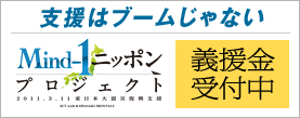 義援金受付中!!