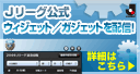 Jリーグ公式ガジェット