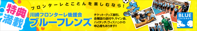 2010 後援会会員募集！