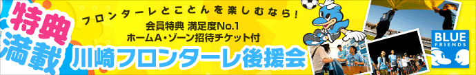 2010 後援会会員募集！