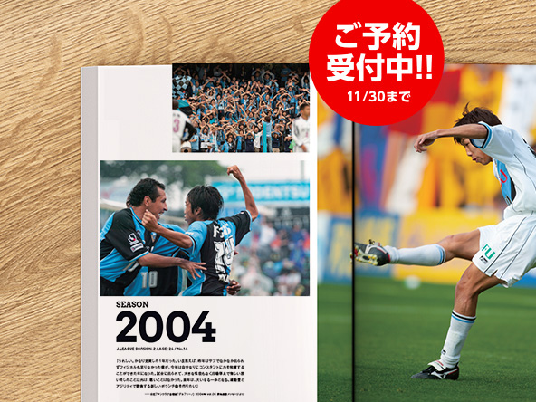 制作快調！中村憲剛メモリアルフォトブック | フロンターレ日記 | KAWASAKI FRONTALE