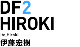 DF3 HIROKI 伊藤宏樹