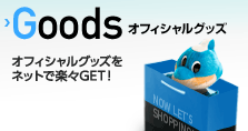Shop〜ONLINE GOODS SHOP〜